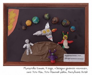 Мухортова Есения, 4 года, «Загадки далёкого космоса»